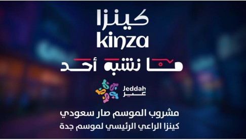 Summer x Jeddah Season